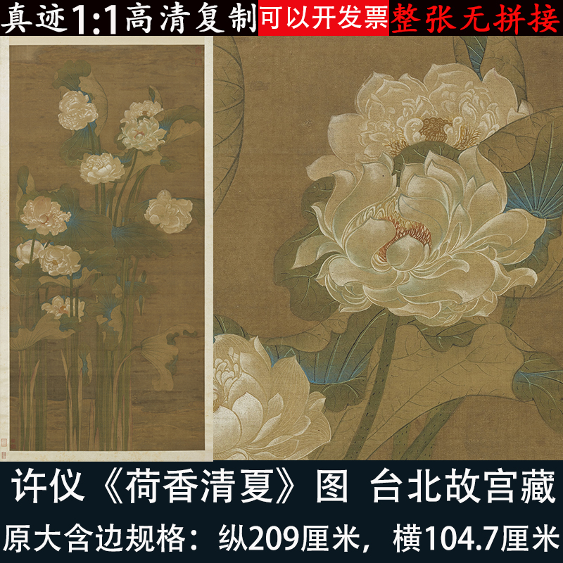 许仪荷香清夏图古代名家工笔荷花高清艺术微喷绘复制客厅装饰挂画图片