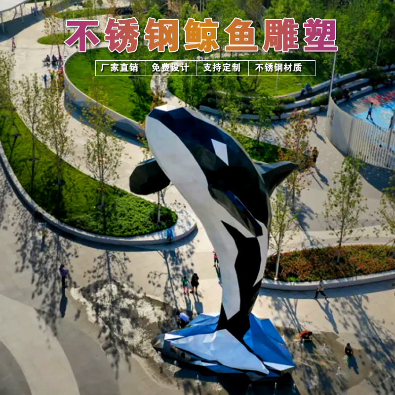 大型不锈钢鲸鱼雕塑定制鲲海豚鱼镂空编制售楼部商场水景创意摆件