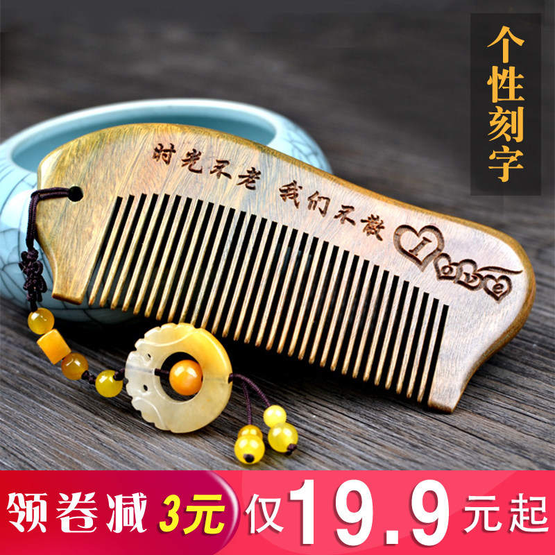 天然绿檀木梳子防静电脱发家用按摩梳送女朋友小巧便捷刻字木梳子,家庭/个人清洁工具,梳子/化妆梳/按摩梳,淘宝优惠券,粉丝福利购,淘宝优惠卷