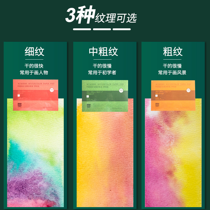 宝虹水彩纸水彩本画画本绘画本1kk学院手绘本空白画册本00g彩铅旅