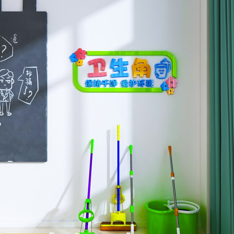 读书图书角卫生角布置装饰品文化墙d贴画幼儿园小学班级教室布置