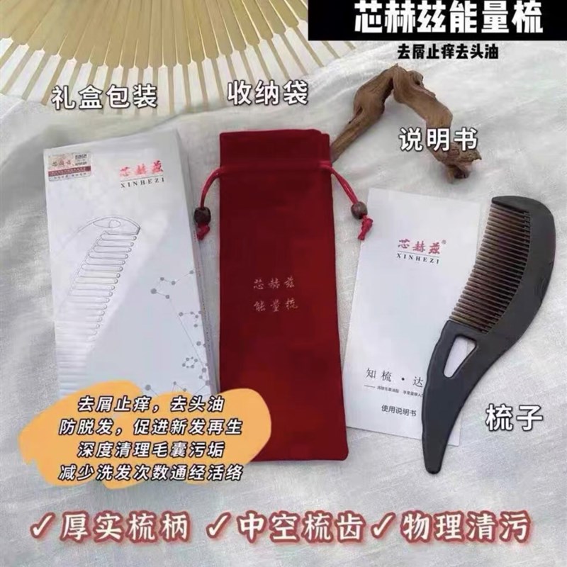 芯赫兹量梳子四代免洗头按摩护理去屑第三代能量梳健康旅行梳