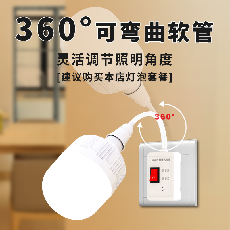 智能语音开关灯卧室I说话感应灯插电式声控灯头无线控制床头灯
