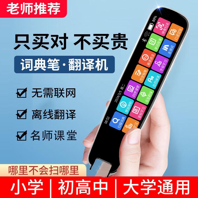 离线款超大屏全科扫题视频课中小学生英语扫描学习笔翻译点读笔