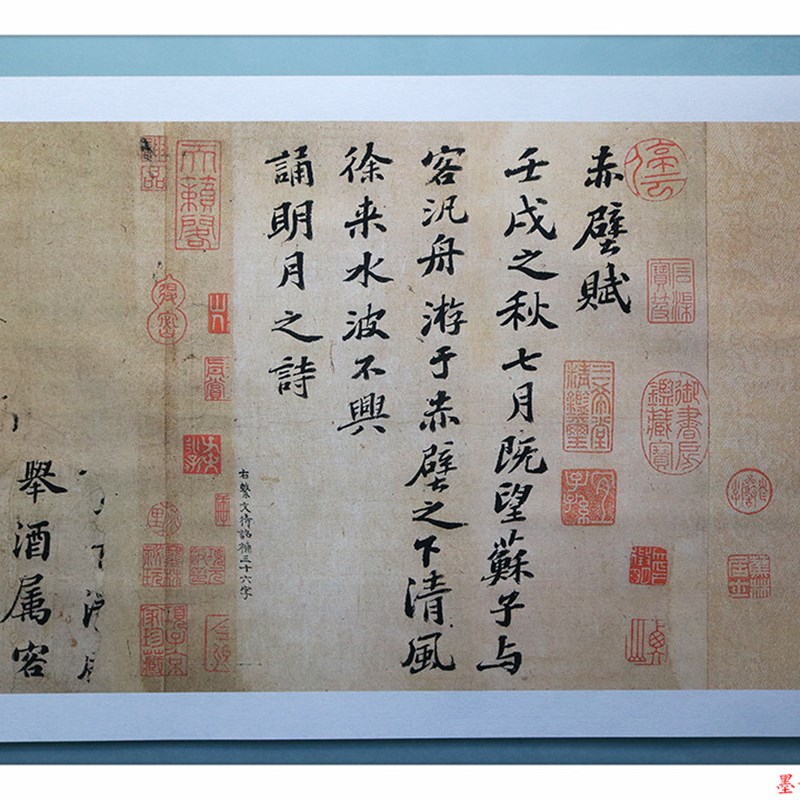 北宋苏轼行书赤壁赋励志书法定制挂画学习临摹底稿高清复制装饰画