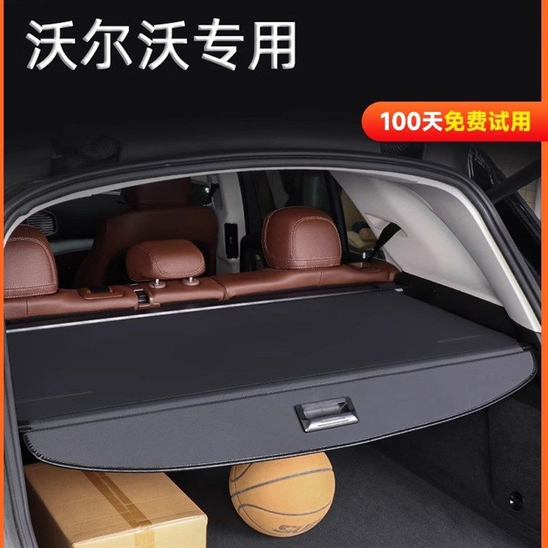 沃尔沃9后备箱遮物帘隔板置物帘9 改装伸缩板