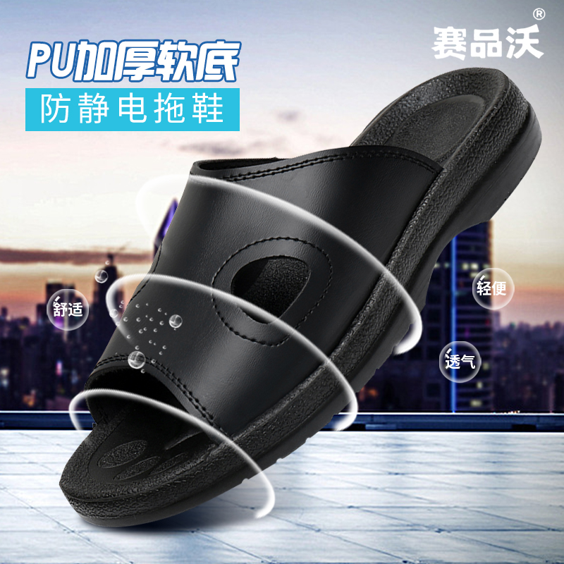 防静电拖鞋黑PU底加厚软底男女无尘洁净车间男凉拖鞋透气夏工作鞋