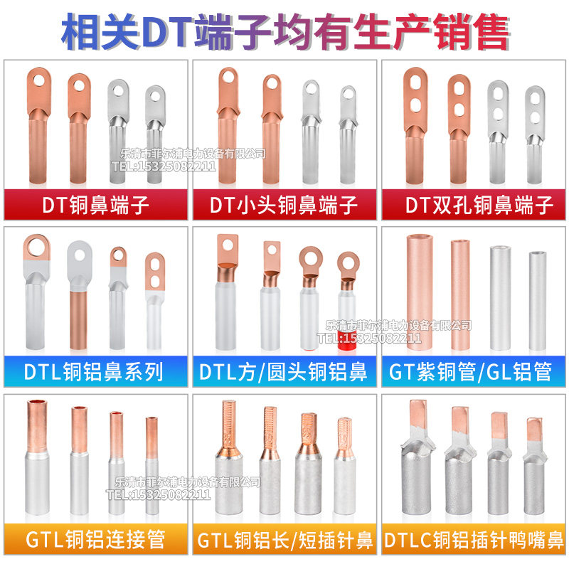 DLT铝铜鼻子上铝下铜倒反铜线铜铝过渡DLT线耳鼻接头
