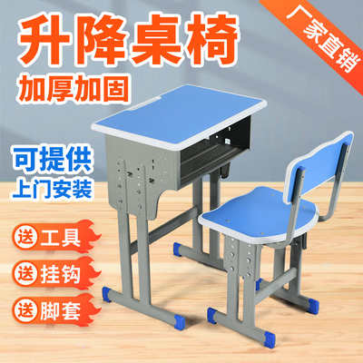 学校高中小学生课桌椅辅导桌培训班桌椅套装学习书桌加厚可升降