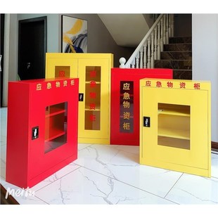 应急物资存放柜紧急救援器材柜防护防汛救灾事故安全用品储存柜箱