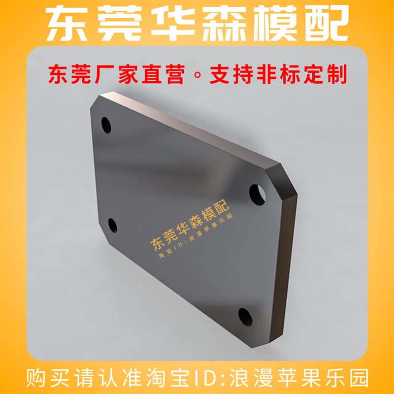 模具耐磨块平衡块耐磨板片等高块承压块10厚   -东莞华森模配