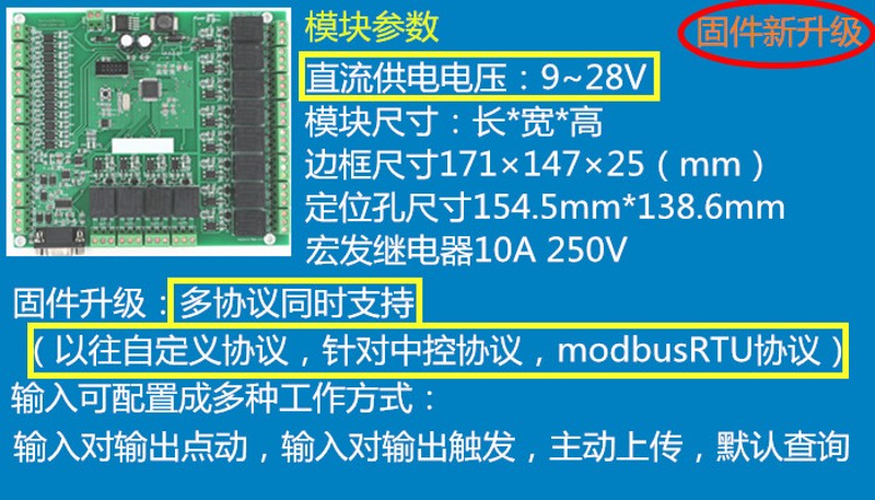 路继电器板 输入 智能多协议同时支持 VR工业级 201 modbu