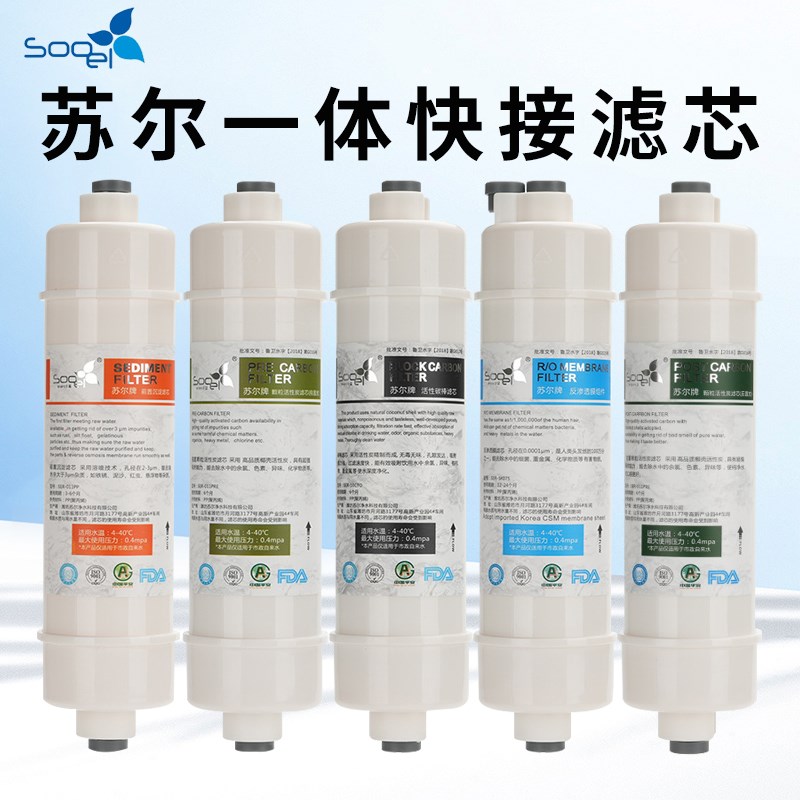 苏尔牌10寸一体韩式快接净水器滤芯ro膜反渗透超滤机家用五级全套