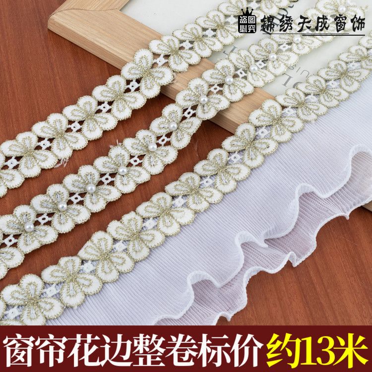 .5CM/9.5CM宽窗帘立边钉珠织带装饰拼接金丝蕾丝高精绣纱边米