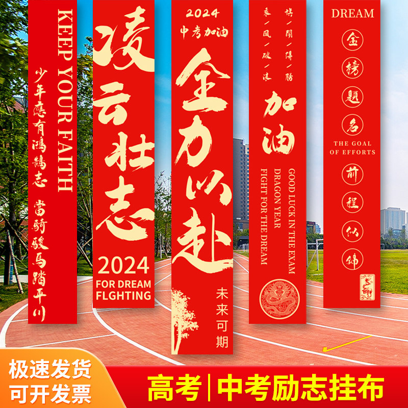 高考中考加油装饰挂布百日誓师布置墙学校横竖幅冲刺励志祝福标语,节庆用品/礼品,节日装扮用品,淘宝优惠券,粉丝福利购,淘宝优惠卷