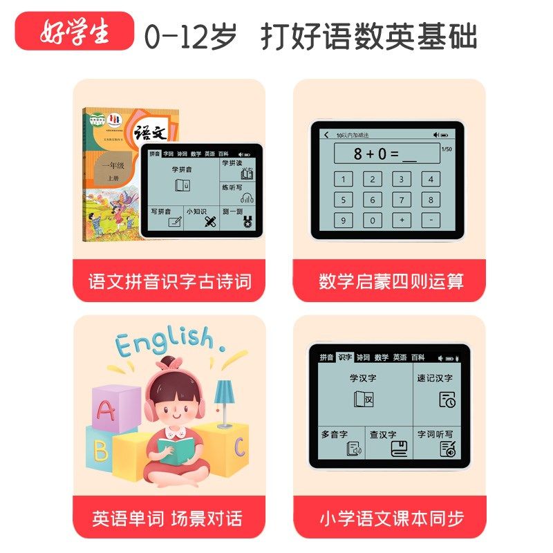 小学语文数学英语拼音识字古诗词文言文课本同步护眼屏口袋学习机,文具电教/文化用品/商务用品,点读机,淘宝优惠券,粉丝福利购,淘宝优惠卷