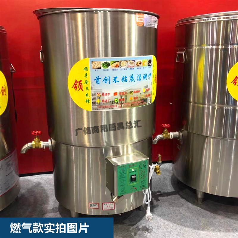 领创304不锈钢汤粥炉电热燃气蒸汽式不粘底豆浆桶煮面 自动熬粥机
