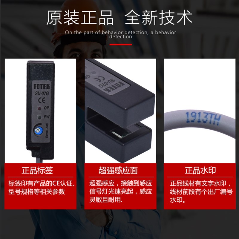 FOTEK台湾阳明SU-07G光电开关KU-07G常开NPN奶茶机传感器红外线感