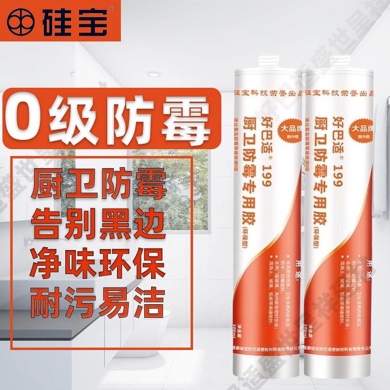 硅宝199厨卫密封玻璃胶家装用防水防霉厨房台面洗碗池水槽卫生间