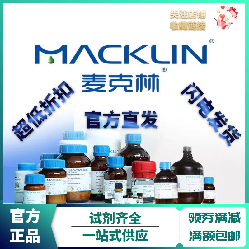 麦克林试剂 正十六烷 十六烷    99% R9%分析纯C号: 5-7-
