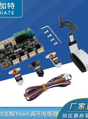 D打印机 Ende静音板.+ouh自动调平传感器新