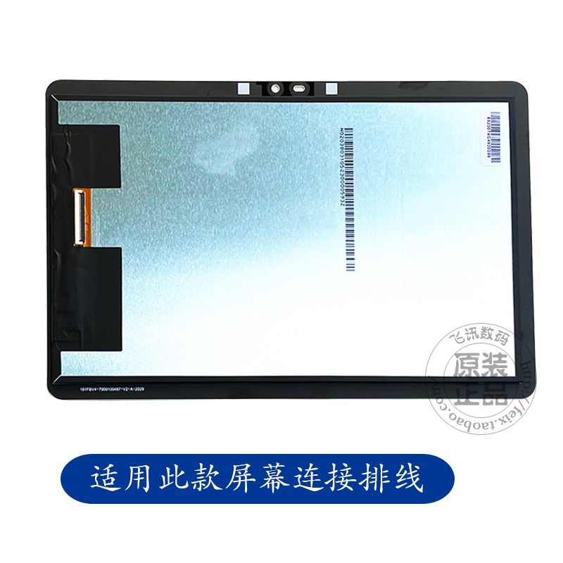 适用 读书郎C1X C1X屏幕总成连接排线 FPC连接线