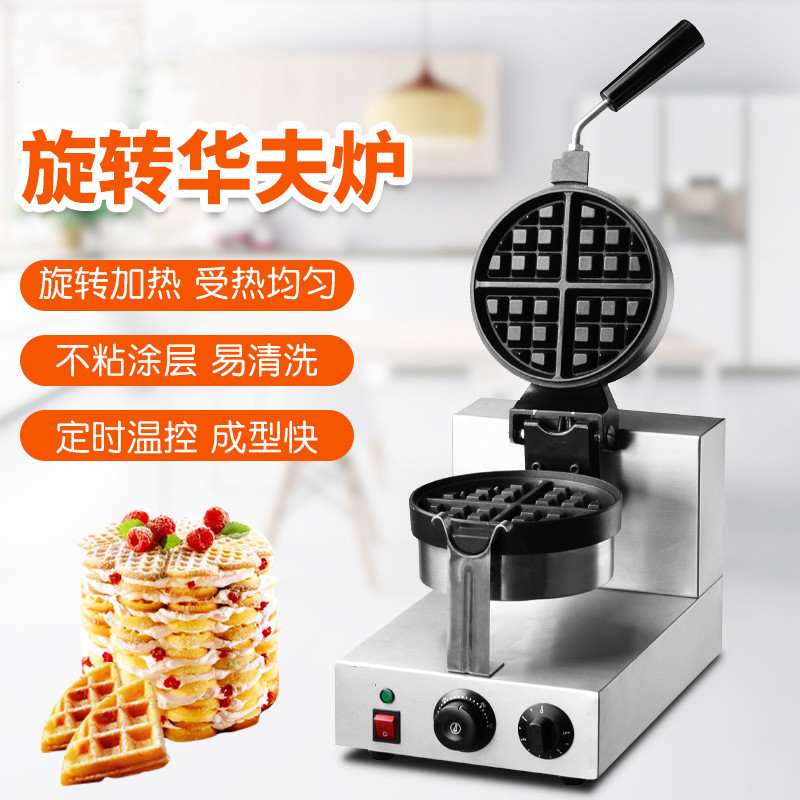 电热旋转华夫炉大格子加厚华夫饼机恒温松饼机商用烤饼机丽饼机,厨房电器,商用烤饼机/煎包/锅贴机,淘宝优惠券,粉丝福利购,淘宝优惠卷