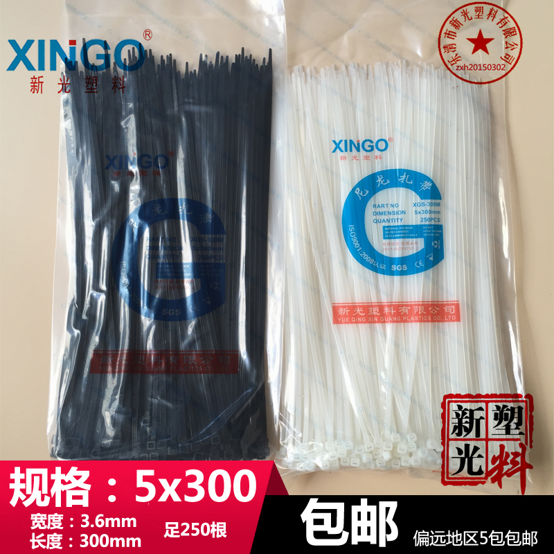 新光尼龙扎带5x300 5*300黑色白色长30cm足0条彩色红黄蓝绿