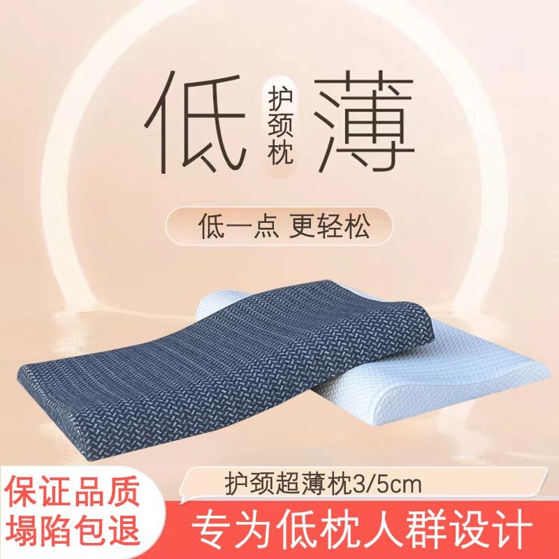 超薄颈椎枕低枕头矮枕芯护颈椎慢回弹0压助眠家用枕头男女记忆枕