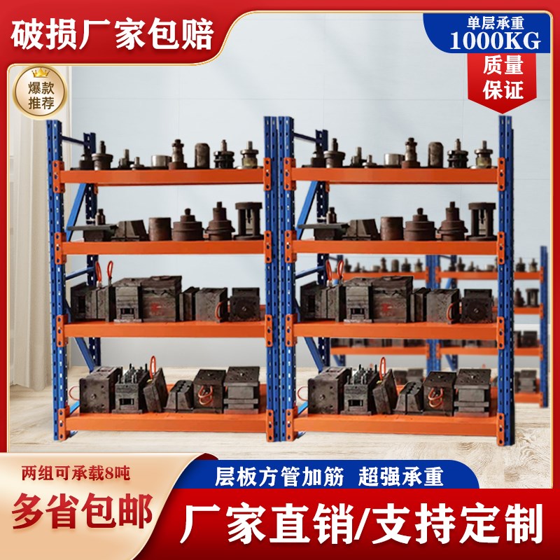 材料加厚 重型模具货架仓库整理架 多功能存放仓储架 重型模具架