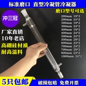 冷却管 蒸馏配仪器标准磨口 直形直型直行冷凝管