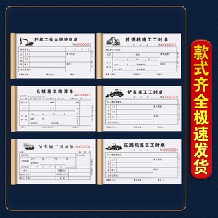 挖机台班签单挖掘机工时单工地工作收据票签字单本施工签证单据