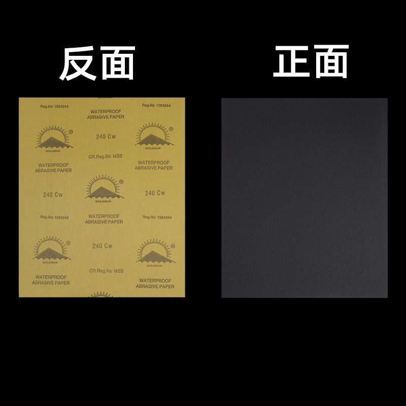 金太阳水磨砂纸水砂纸汽车钣金喷漆打磨抛光原子腻子汽车油漆砂纸