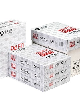 亚太森博瑞印打印纸g 纸打印纸纸白纸张包草稿纸