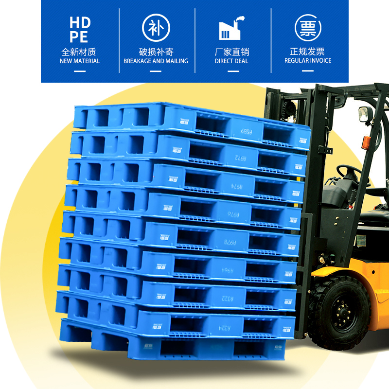 塑料托盘叉车板货物垫板防潮垫仓板卡板仓库货架栈板物流川字网格