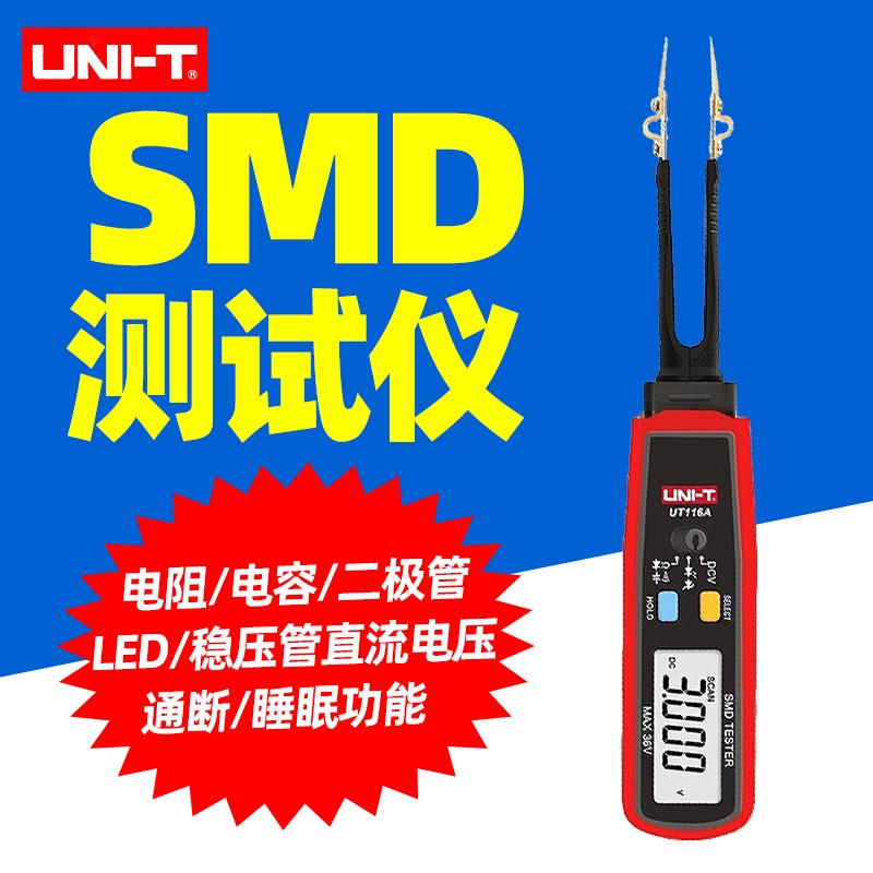 优利德SMD元器件测试仪万用表UT116A/C贴片测试夹电阻电池测量
