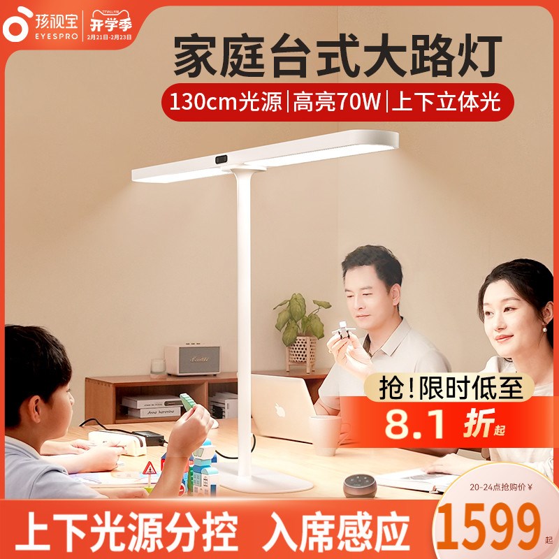 孩视宝护眼大路灯台式台灯学习学生卧室阅读儿童工作书桌灯