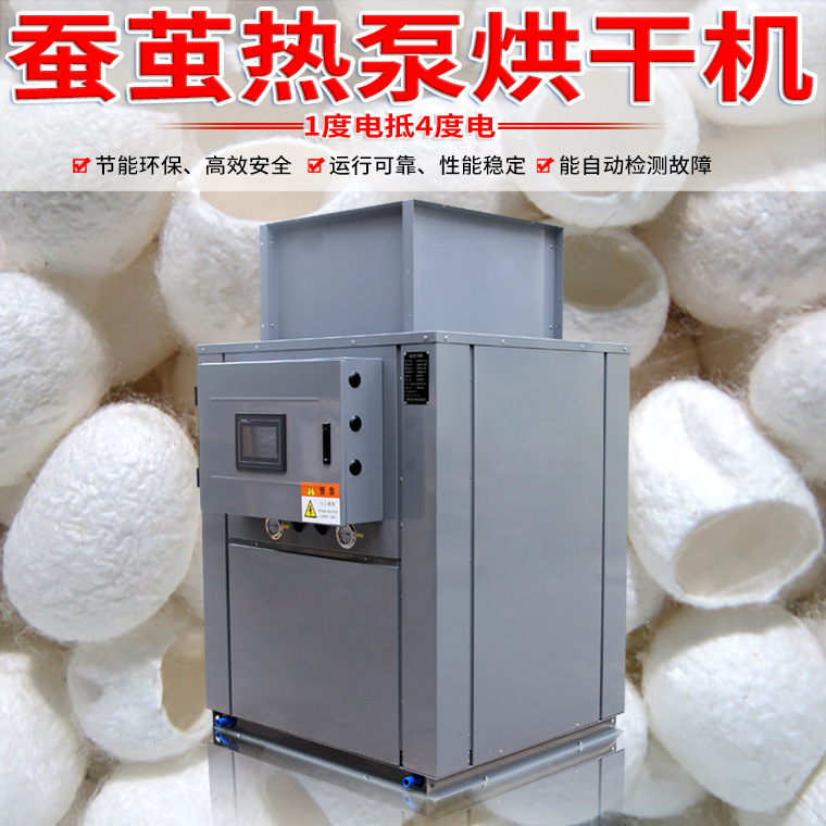 金凯空气能蚕茧 热泵烘干设备
