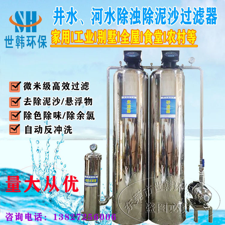 1吨/2吨/3吨中央净水器不锈钢过滤器别墅自建房井水超滤自动