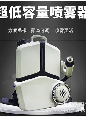 48V8L超低容量喷雾器 CS-5020消杀机 便携式气溶胶空气雾化机科瑞