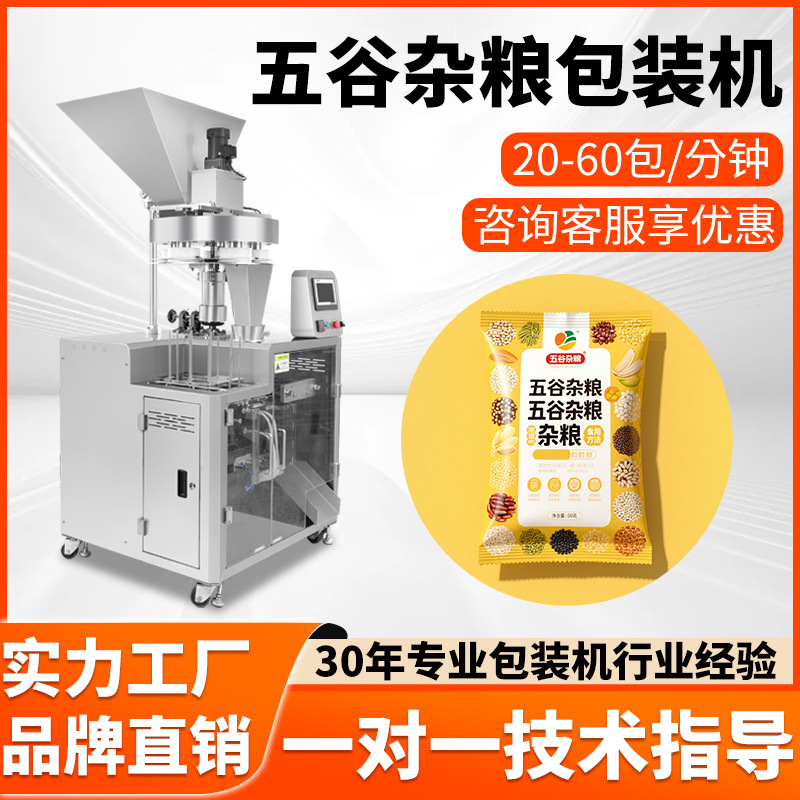 全自动给袋式五谷杂粮包装机食品颗粒粉末狗粮猫粮定量分装灌装机