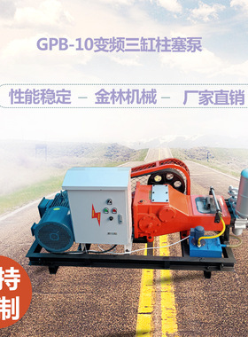 变频三缸注浆泵水泥注浆设备柱塞泵GPB-10变频柱塞泵桥梁注浆泵
