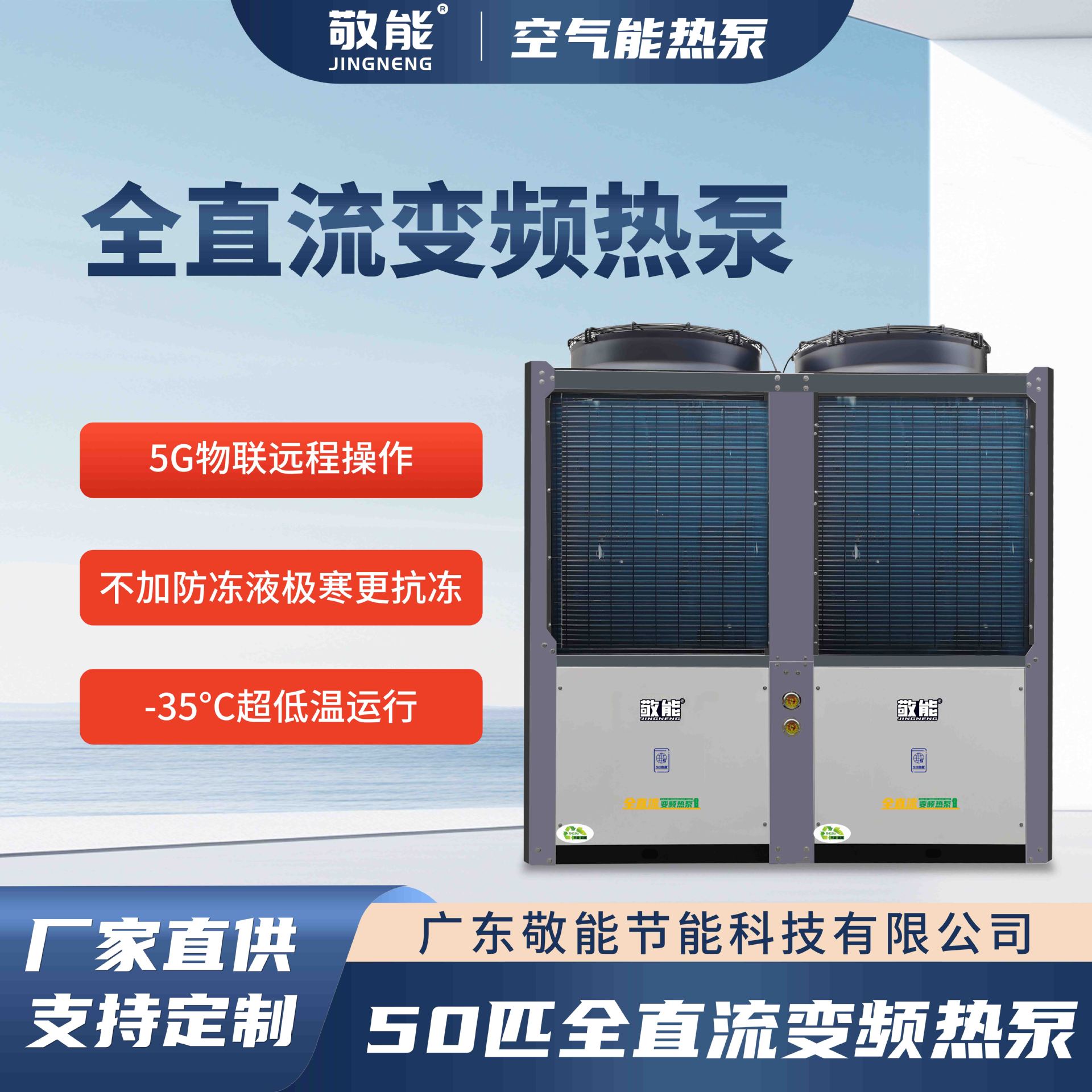 跨境50匹直流变频冷暖热泵酒店宾馆商用采暖热水器空气能取暖家用