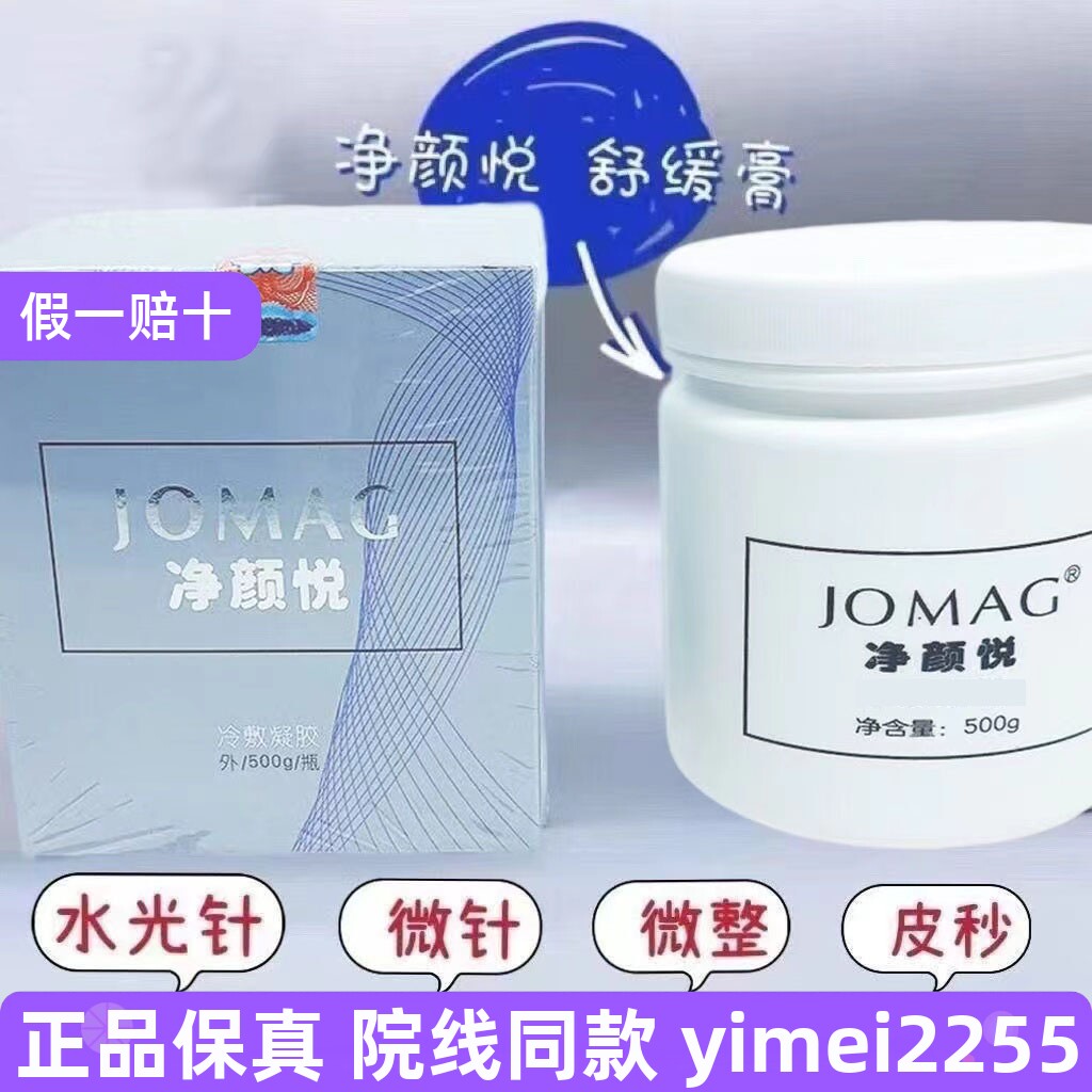 伊斯美净颜悦麻面膜贴舒缓水光针滚针专用术前外敷脸部美容院表麻
