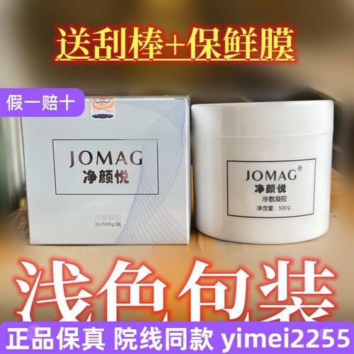 【防伪可查】净颜悦伊斯美冷敷凝胶微针水光舒缓迈菲洛麻贴抑菌膏