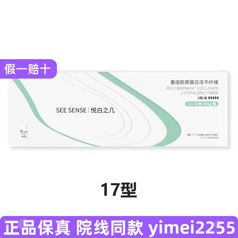 悦白之几17型胶原重组蛋白凝胶镜韵三型胶原官方旗舰店图片