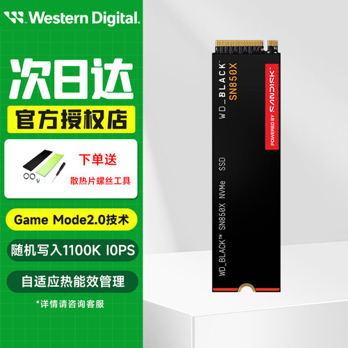 固态硬盘M.2接口SN850XPCIe4.0游戏电竞电脑硬盘AI电脑配件SN850X