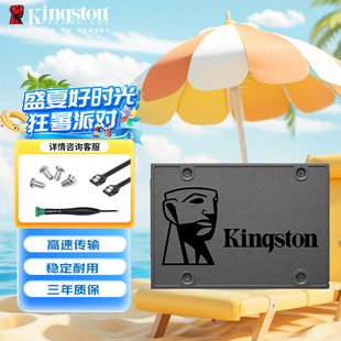 金士顿官方旗舰 A400 SATA3.0 笔记本台式电脑 固态硬盘ssd
