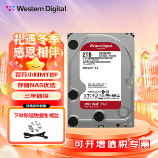 WD 红盘PLUS系列 sata 3.5寸 企业网络存储NAS服务器台式机械硬盘