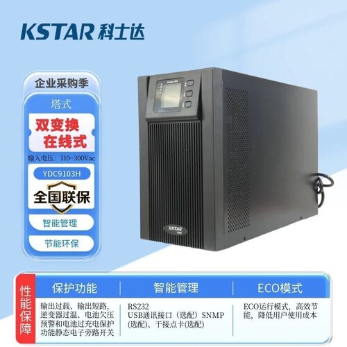 科士达机房ups不间断电源